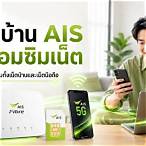 เน็ตaisฟรีล่าสุด